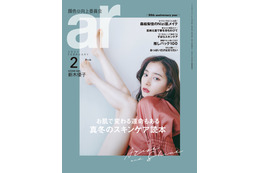 新木優子、本日発売『ar』表紙に登場!誌面では肩・背中・脚を大胆露出 画像
