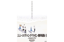 『シン・エヴァンゲリオン劇場版』、緊急事態宣言受け2度目の公開延期へ! 画像