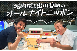 年に一度!『堀内健と出川哲朗のオールナイトニッポン』25日深夜放送 画像