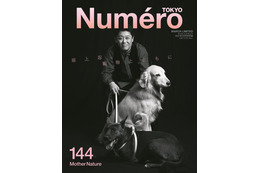 坂上忍が愛犬と『Numero TOKYO』表紙に登場！家族18匹の紹介ページも 画像