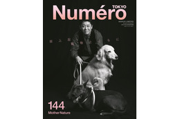 坂上忍が愛犬と『Numero TOKYO』表紙に登場!家族18匹の紹介ページも 画像