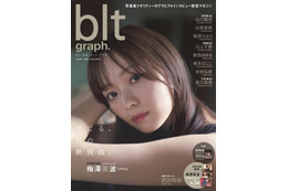 乃木坂46・梅澤美波、大人の女性の魅力アップ!自身の成長過程も赤裸々に 画像