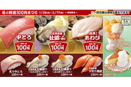 はま寿司、「冬の特選100円まつり」開催!中とろ・牡蠣・蝦夷あわびが100円に 画像