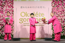 ハナコ・岡部、菊田&秋山に結婚祝いの花束「遅れてごめん」 画像