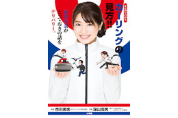 「ウォー!」「ヤップ!」の意味は?美しすぎる元カーリング選手・市川美余が徹底解説 画像