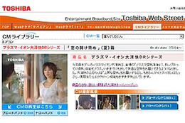 東芝、母娘のやりとりをユーモラスに描いた“井川遥”エアコンCM&メイキングを配信 画像