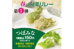 天丼てんや、“春の旬菜”楽しめる期間限定イベント 画像