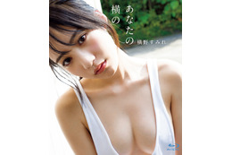 NMB横野すみれ、写真集メイキングDVD発売決定!特別水着シーンも収録! 画像