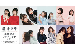 乃木坂46・堀未央奈が同期2期生メンバーをプロデュース!卒業記念フォトブックにて 画像