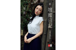 壇蜜、日記シリーズの最新刊が本日発売！“新妻”テーマの写真集も収録！