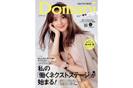 佐々木希、『Domani』表紙に登場！「かっこいいママ」を着こなし 画像