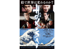 映画『HOKUSAI』新予告公開!柳楽優弥「北斎の生き様から勇気もらえる作品」 画像