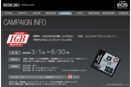 キヤノン、EOS 20D購入でもれなく1GバイトのCFをプレゼントするキャンペーン 画像