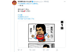 「#100時間後に放送される藤岡弘、」何が起きる?!と話題に 画像