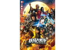 映画『妖怪大戦争』妖怪大集合の特報解禁!北村一輝、松嶋菜々子ら追加キャストも明らかに 画像