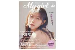 小倉唯・鬼頭明里が自然体な表情でビジュアルブック「My Girl」最新号カバーに 画像