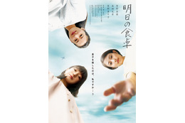 菅野美穂・高畑充希・尾野真千子が3人の“母親”を熱演!映画『明日の食卓』本予告映像解禁 画像