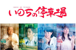 広瀬すず、松坂桃李らの優しい表情にほっこり!『いのちの停車場』キャラポスター公開! 画像