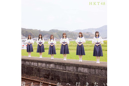 HKT48の最新シングル『君とどこかへ行きたい』ジャケット公開! 画像