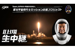 クルードラゴン打上げ&ISS到着を22、23日に生配信!星出宇宙飛行士が搭乗 画像