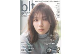 櫻坂46・小林由依、表紙&グラビアで品格漂う圧倒的な美しさ披露 画像