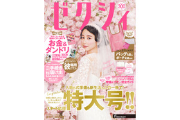 堀田真由、鈴木仁と『ゼクシィ』CMに2年連続登場！キュートな花嫁を演じる！ 画像