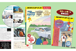21年にわたるヨーロッパ旅が収録！『水曜どうでしょう』×『地球の歩き方』コラボブック＜下巻＞が21日発売 画像