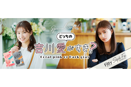 吉川愛、“あざと可愛い姿”と“クールビューティー”を演じ分ける新CM 画像