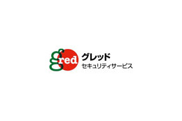 セキュアブレイン、SaaS型セキュリティサービス「gred」の販売を開始 画像