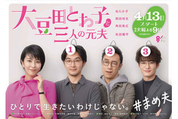 名言・名ゼリフ満載!ドラマ『大豆田とわ子と三人の元夫』シナリオ本発売決定 画像