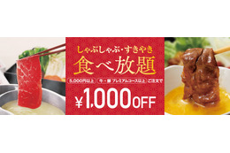 和食さと、公式アプリでGW限定「1000円オフクーポン」配布中 画像