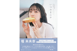 堀未央奈、乃木坂46卒業記念フォトブックがオリコン写真集ジャンル1位に 画像