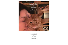 石田ゆり子と愛猫の5年間にわたる記録が3冊の書籍に 画像