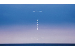 劇団ノーミーツの“一晩”かけて届ける特別公演『夜が明ける』!4日深夜から無料生配信! 画像
