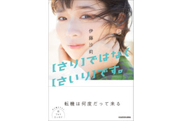 伊藤沙莉、初フォトエッセイ集の表紙が公開に! 画像