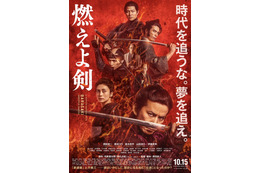 岡田准一主演『燃えよ剣』新予告映像で見事な剣さばき!公開日は10月15日に決定 画像