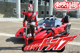 竹内涼真、内田理央ら出演!『仮面ライダードライブ』全話無料配信&プレミア公開決定! 画像