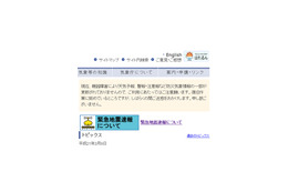 気象庁のデータ配信システムダウン!大手ポータルにも影響 画像