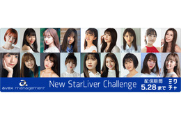 エイベックス期待の新人18名が原宿表参道ビジョン掲載をかけてライブ配信 画像