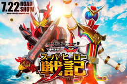 仮面ライダー&スーパー戦隊が共闘!映画『スーパーヒーロー戦記』公開決定 画像