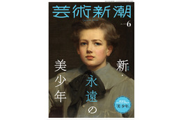 ジャニーズJr.の人気ユニット・美 少年、『芸術新潮』”美少年”特集に登場 画像