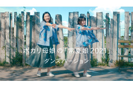 吉田羊&鈴木梨央、CMで小泉今日子「常夏娘」をカバー!息の合ったダンスも披露 画像