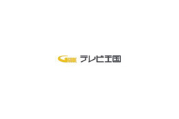 So-net、3月第1週目の録画予約数上位10位を発表! 画像