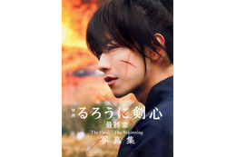映画『るろうに剣心』シリーズ最新作に密着した写真集発売!主演・佐藤健のロングインタビューも 画像