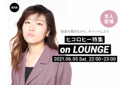 ヒコロヒー、オンライン空間でイベント開催!当日はチャットで質問を募集! 画像