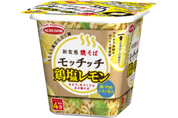 「モッチッチ」シリーズから新作“鶏塩レモン”まもなく発売! 画像