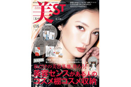 『美ST』BTS写真集未公開カット掲載で、ネット予約完売 画像