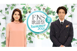 『2021FNS歌謡祭 夏』放送決定!Awesome City Club・川崎鷹也・優里・TWICEら初出演 画像