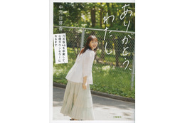 元乃木坂46で心理カウンセラー・中元日芽香の初の自叙伝が好評につき増刷決定! 画像