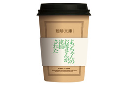 私小説にあわせたコーヒーで一服...飲む文庫本「珈琲文庫」がthe Hive JINNANに期間限定オープン 画像